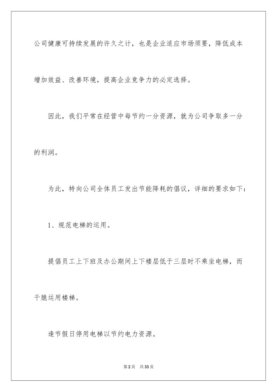 2024低碳生活倡议书_74_第2页