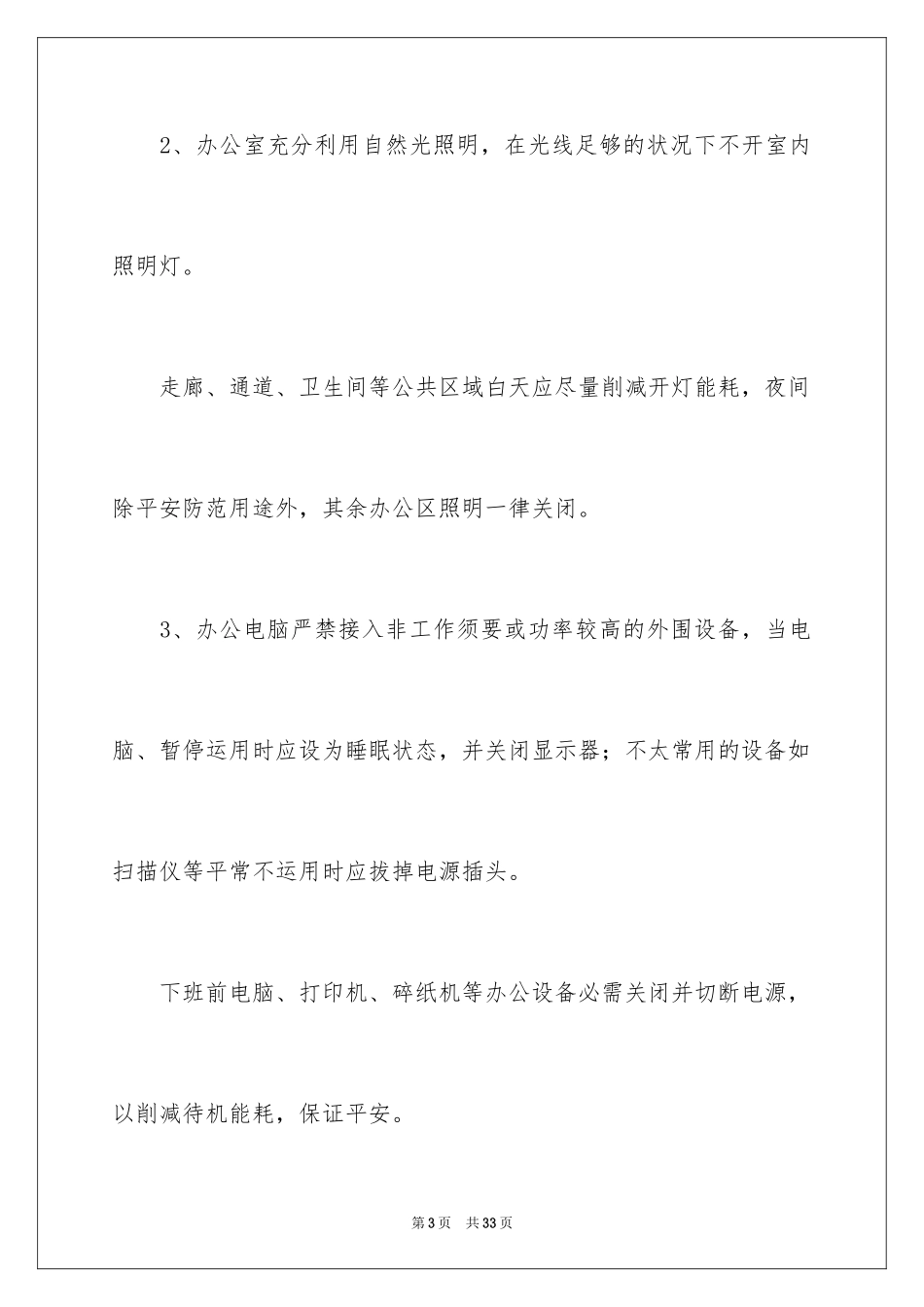 2024低碳生活倡议书_74_第3页