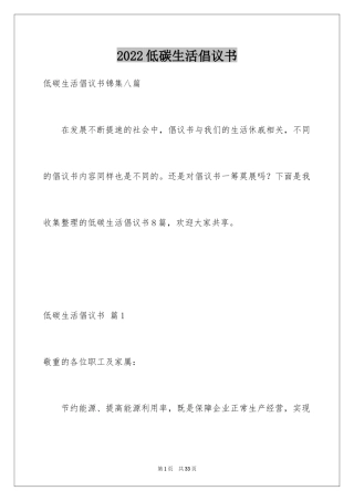 2024低碳生活倡议书_74