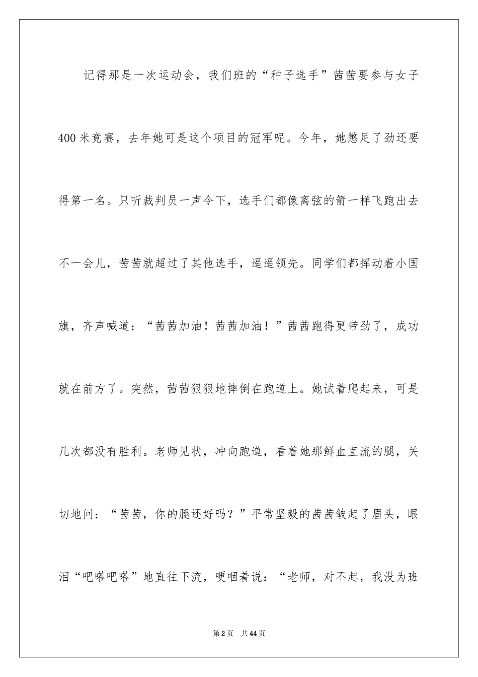 2024令我感动的一件事作文600字_第2页