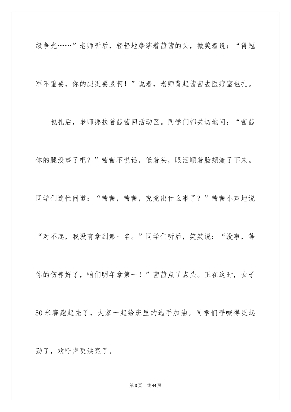 2024令我感动的一件事作文600字_第3页