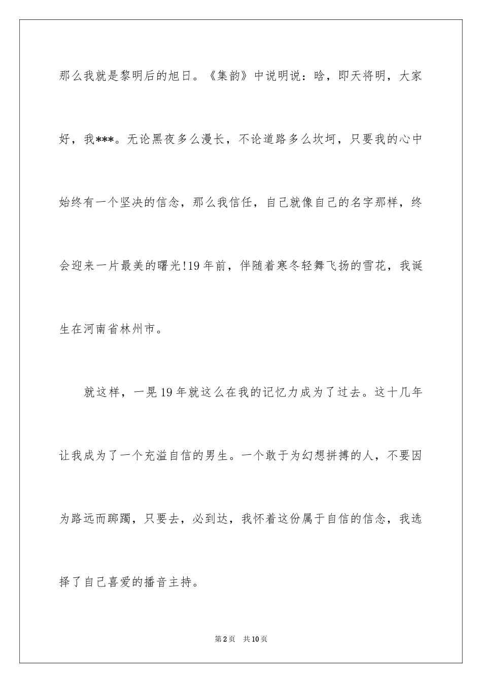 2024一分钟自我介绍_114_第2页