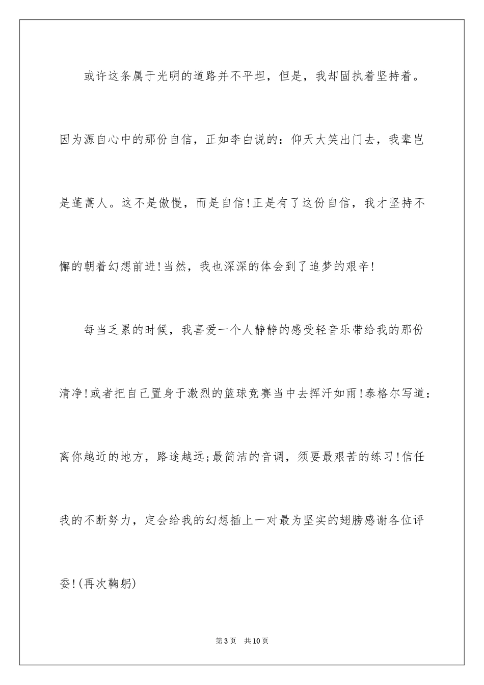 2024一分钟自我介绍_114_第3页