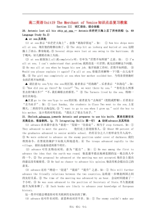 湖北高二英语Unit19词汇语法综合技能复习教案（旧人教版）