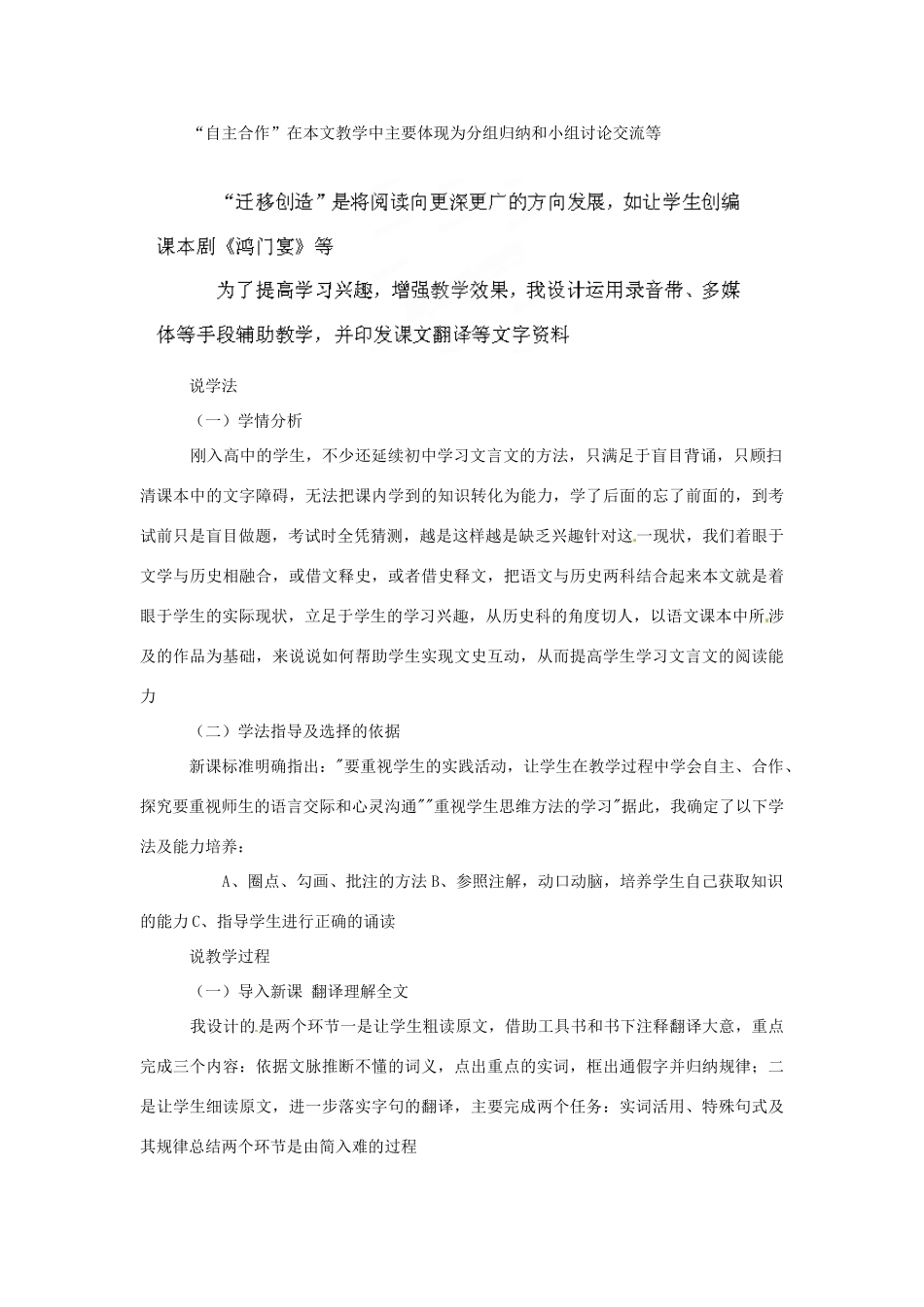 湖北省黄石市艺术学校高中语文 鸿门宴说课稿 新人教版必修1_第2页