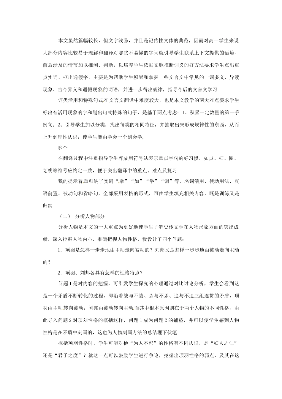 湖北省黄石市艺术学校高中语文 鸿门宴说课稿 新人教版必修1_第3页