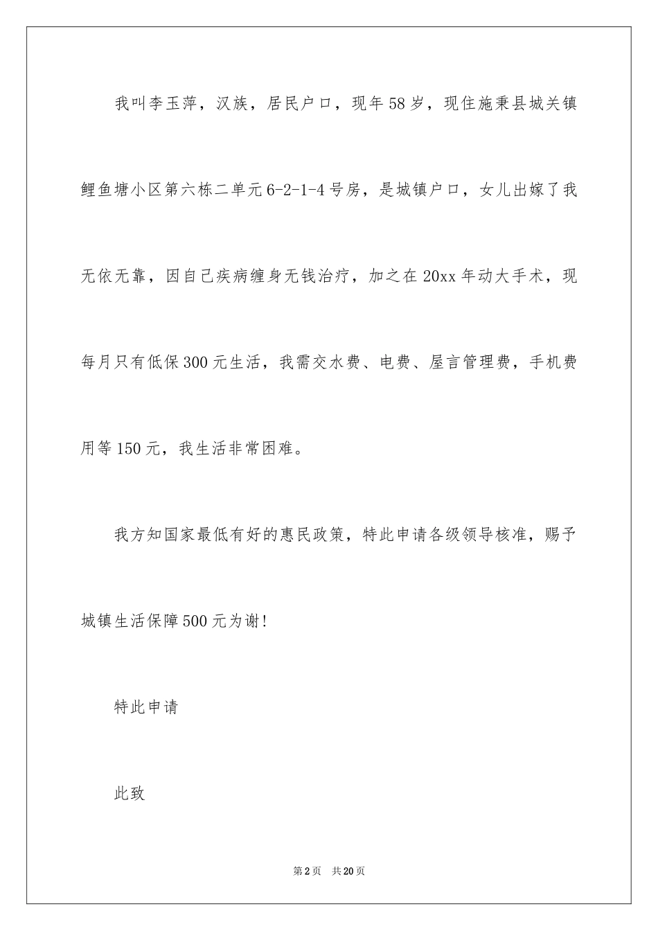 2024低保申请书_2_第2页