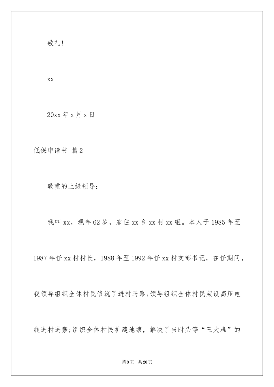 2024低保申请书_2_第3页