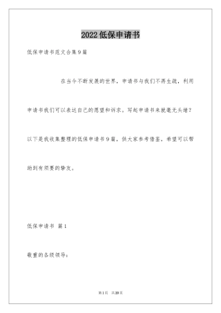 2024低保申请书_2