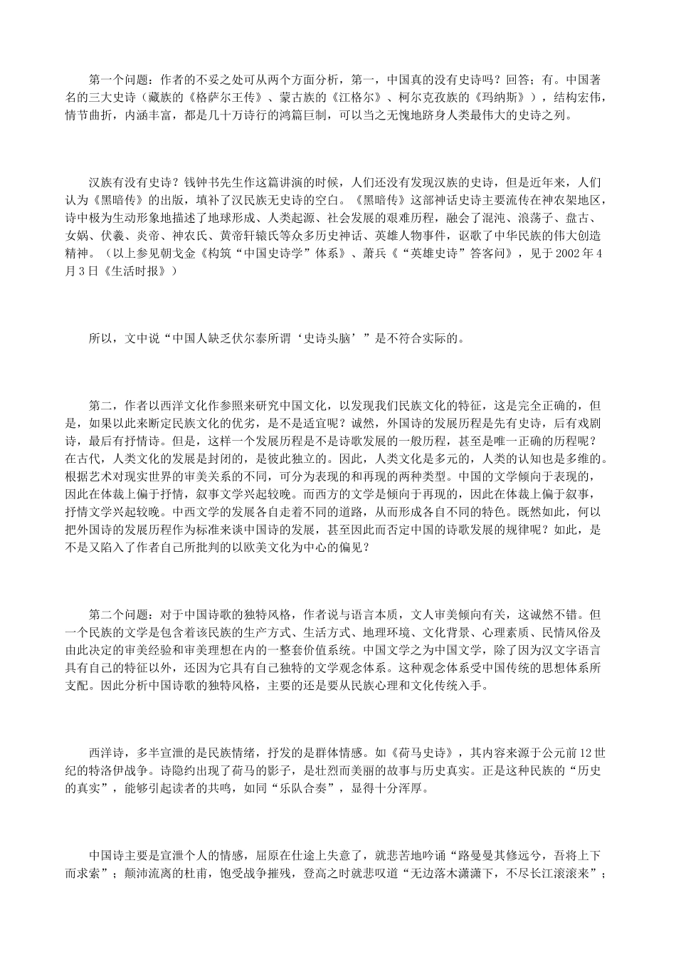 湖南省双峰县第一中学高中语文《谈中国诗》问题探究与探究思路 新人教版必修5_第2页