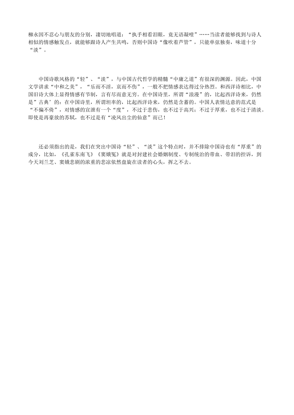 湖南省双峰县第一中学高中语文《谈中国诗》问题探究与探究思路 新人教版必修5_第3页