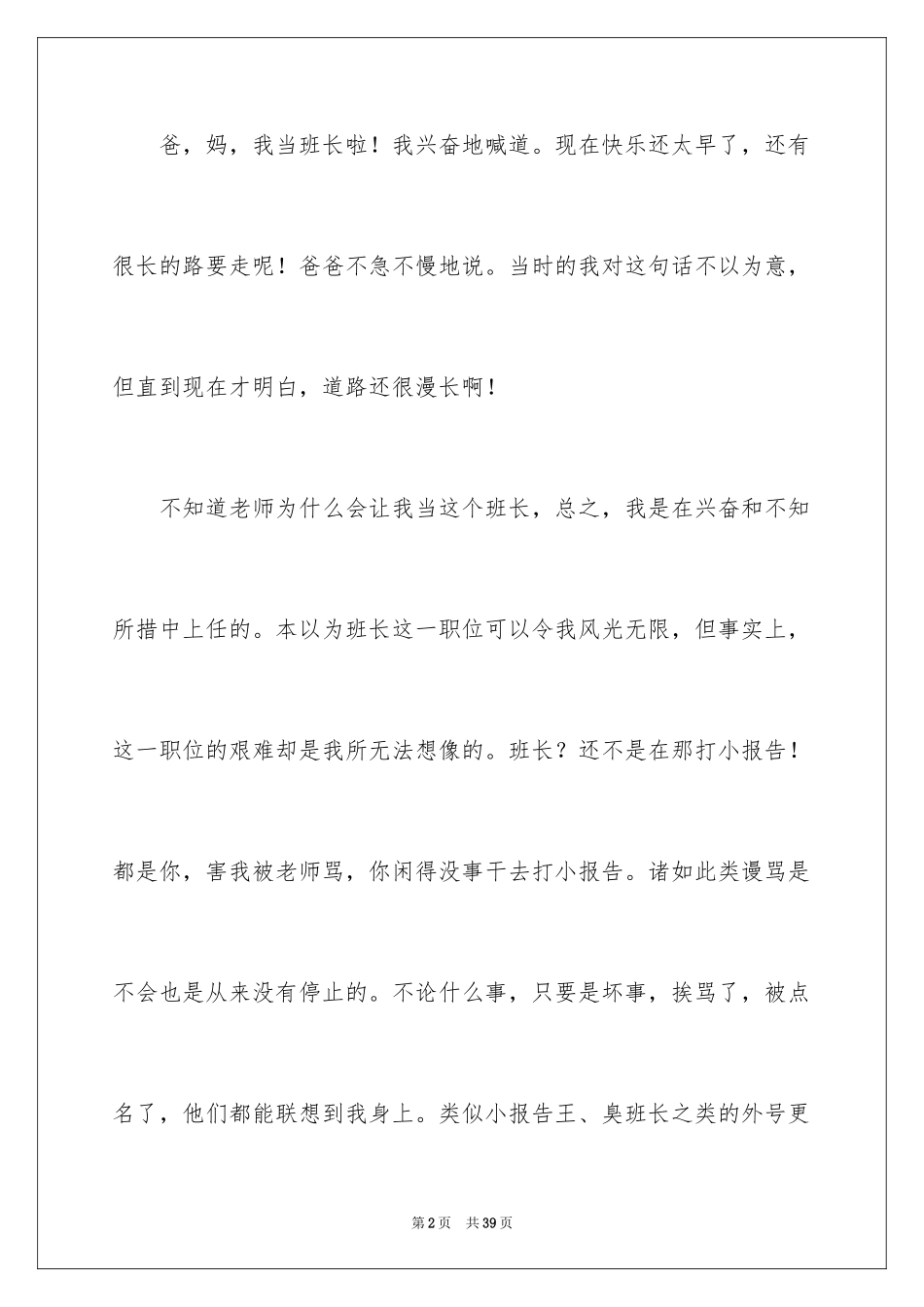 2024中考备考作文_17_第2页