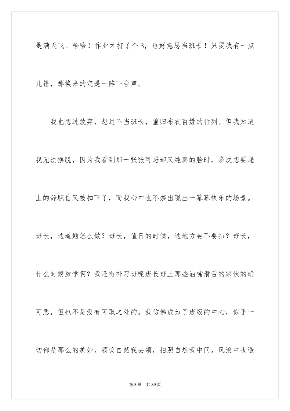 2024中考备考作文_17_第3页