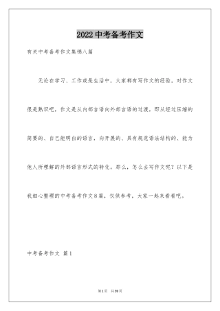 2024中考备考作文_17