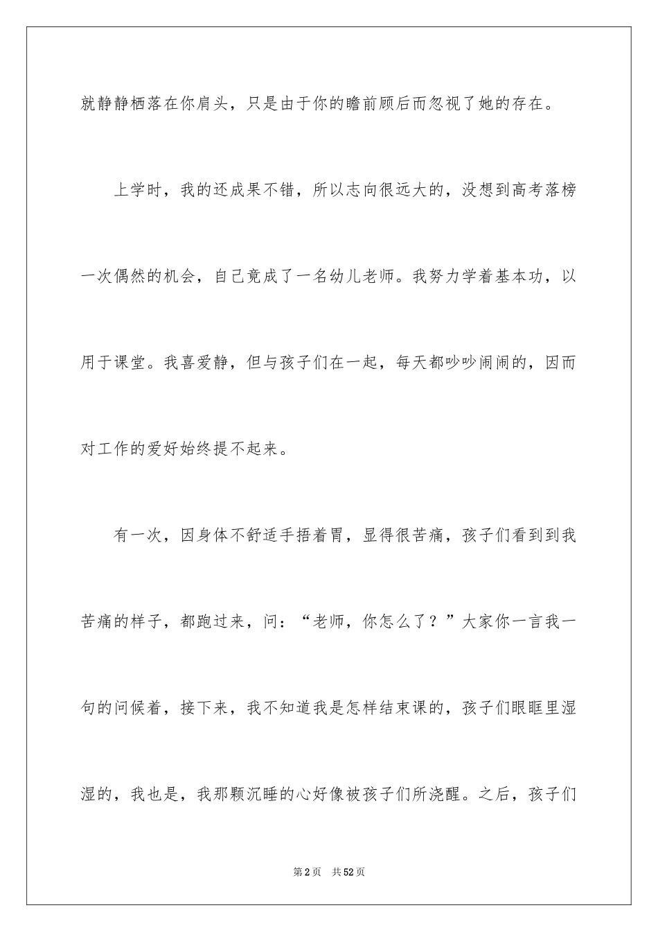 2024争做幸福教师演讲稿_1_第2页