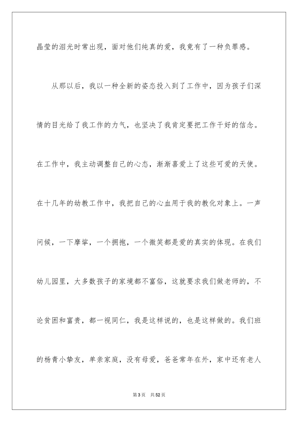 2024争做幸福教师演讲稿_1_第3页