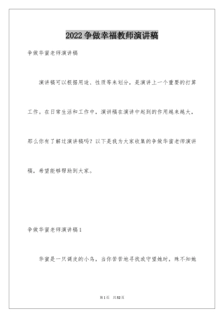 2024争做幸福教师演讲稿_1