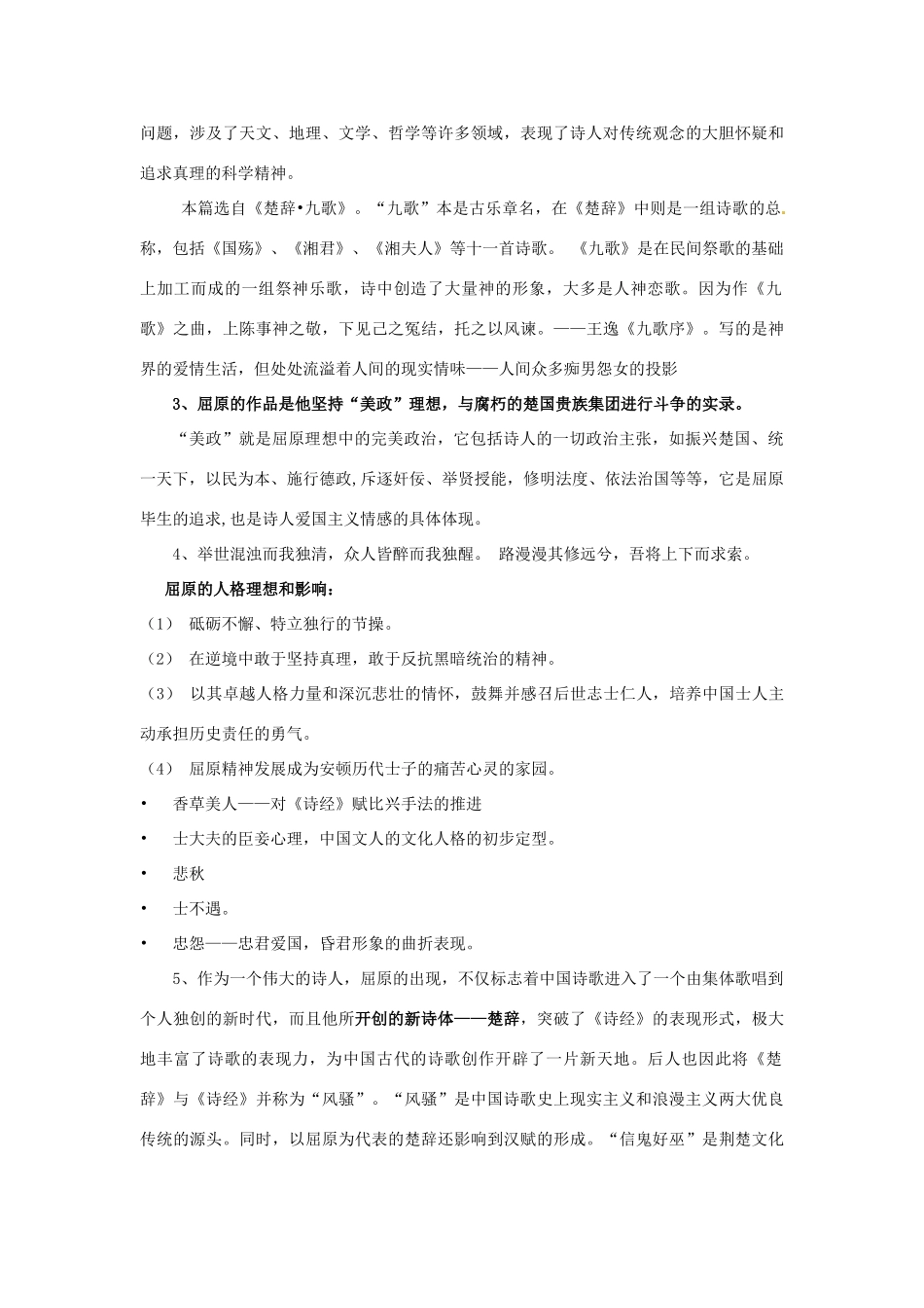 湖南省岳阳县四中高二语文《湘夫人》教案 新人教版_第2页