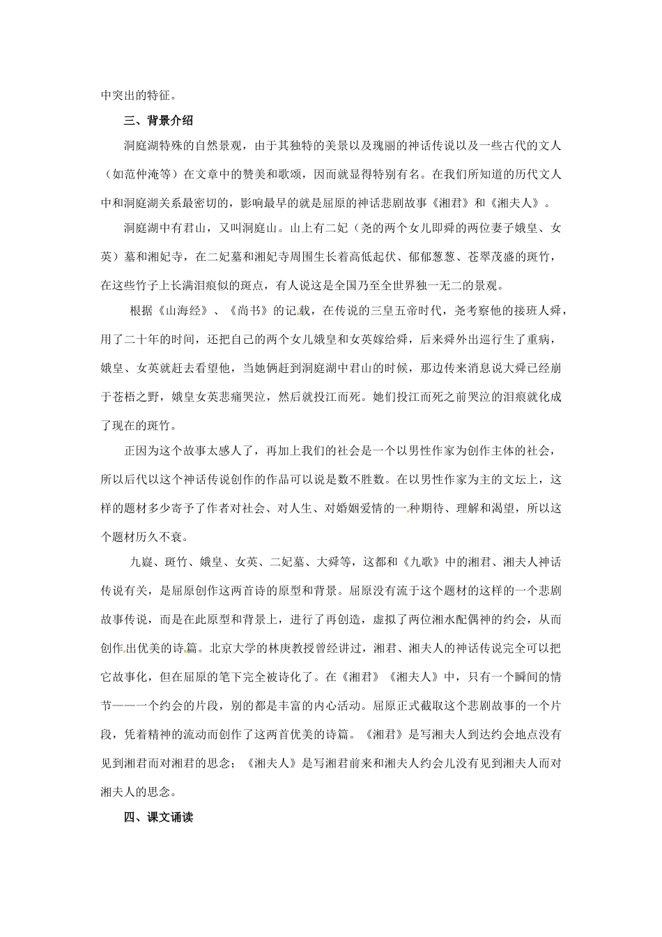 湖南省岳阳县四中高二语文《湘夫人》教案 新人教版_第3页