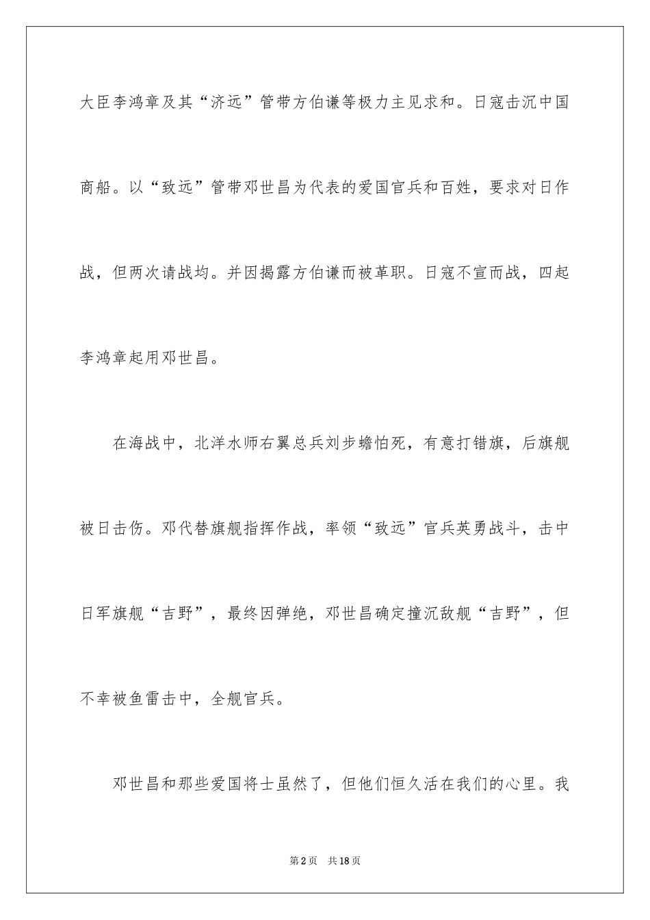 2024《甲午风云》观后感_1_第2页