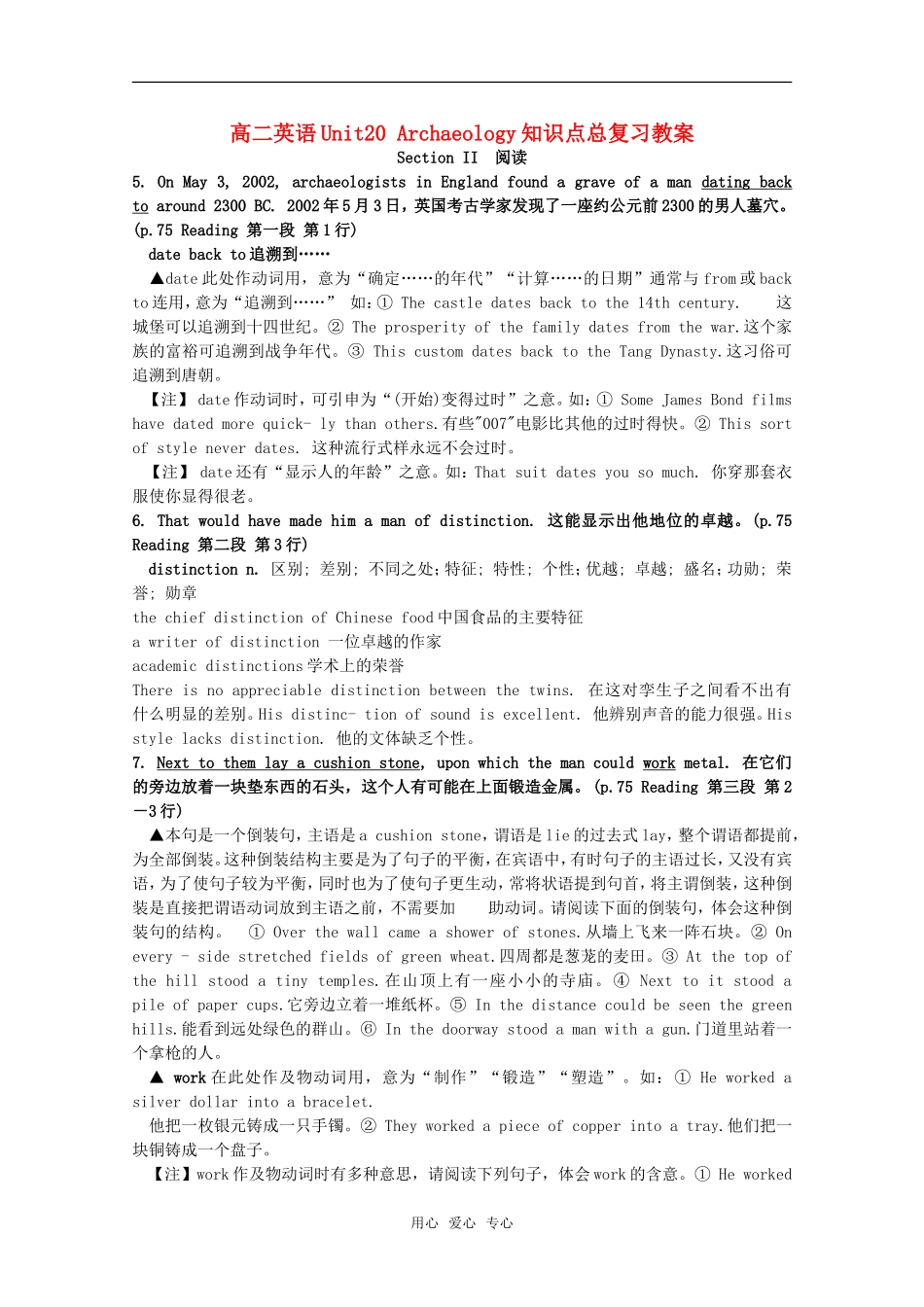 湖北高二英语Unit20阅读复习教案（旧人教版）_第1页