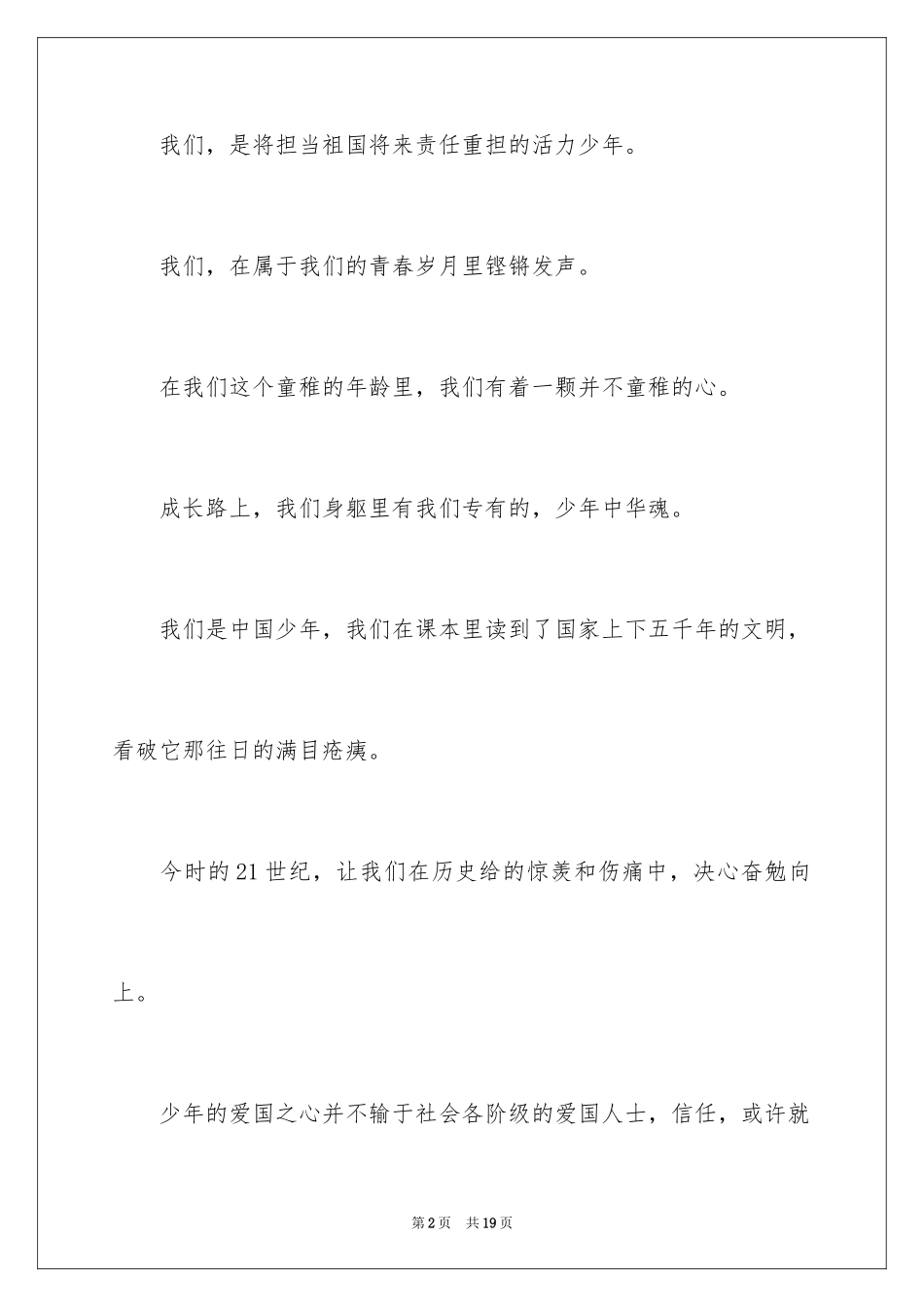 2024中华魂演讲稿_1237_第2页