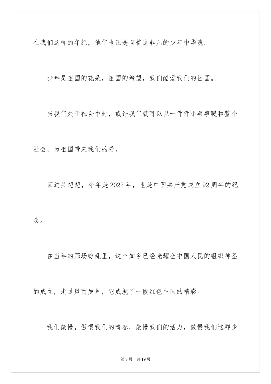 2024中华魂演讲稿_1237_第3页