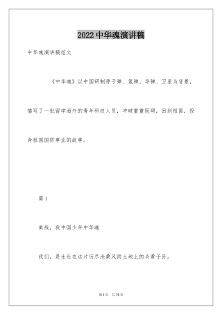 2024中华魂演讲稿_1237