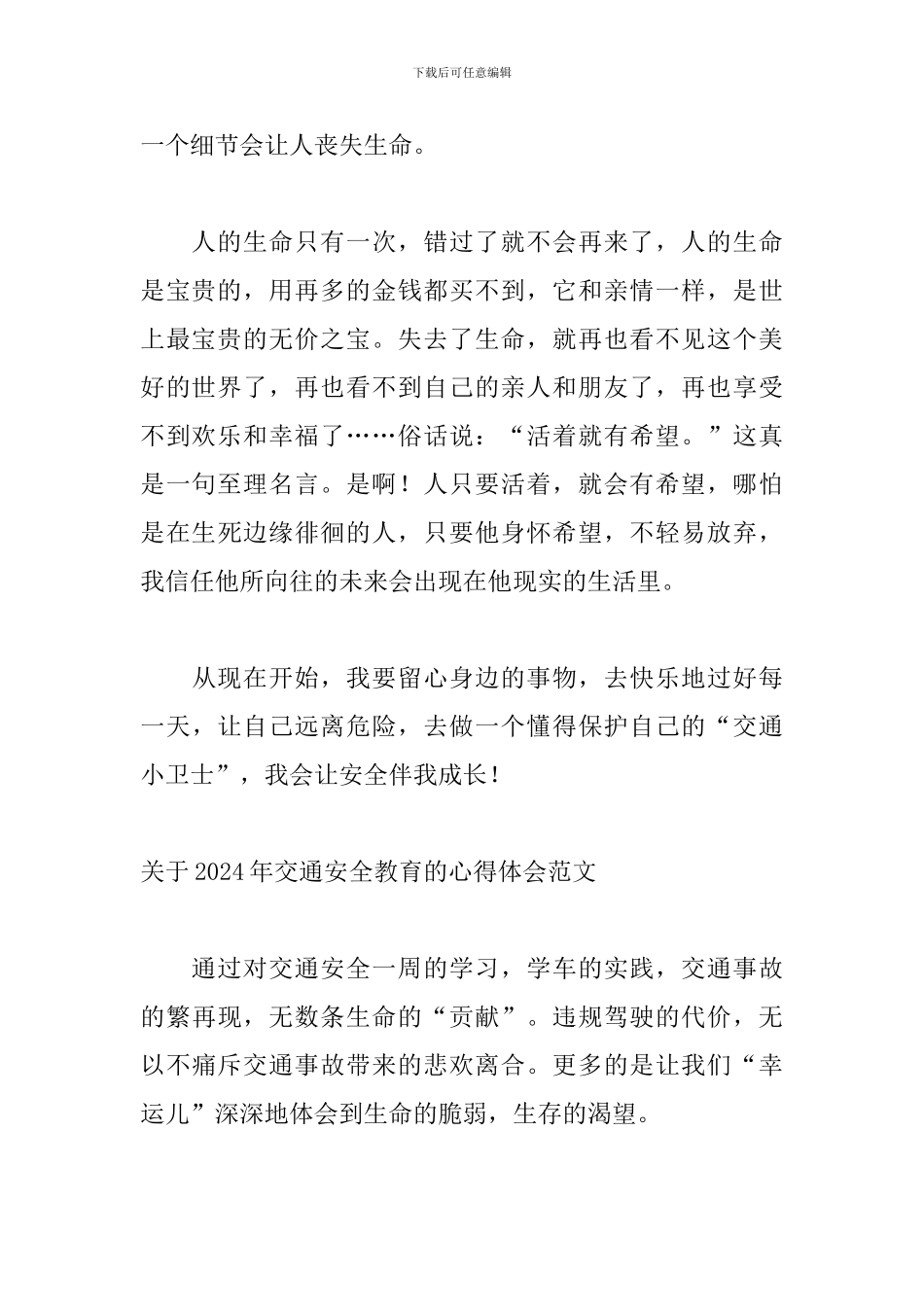 关于2024年交通安全教育的心得体会范文_第2页