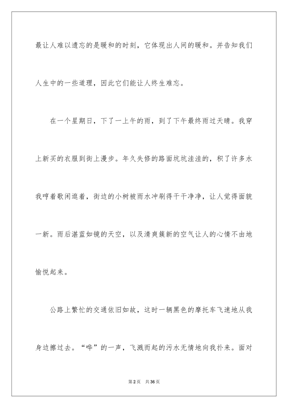 2024以温暖为话题的作文_8_第2页