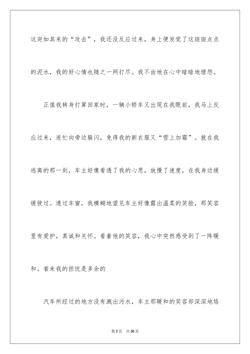 2024以温暖为话题的作文_8_第3页