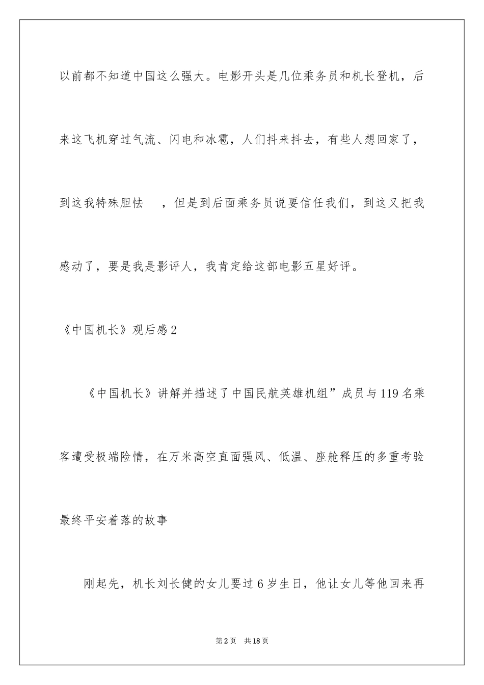 2024《中国机长》观后感_55_第2页