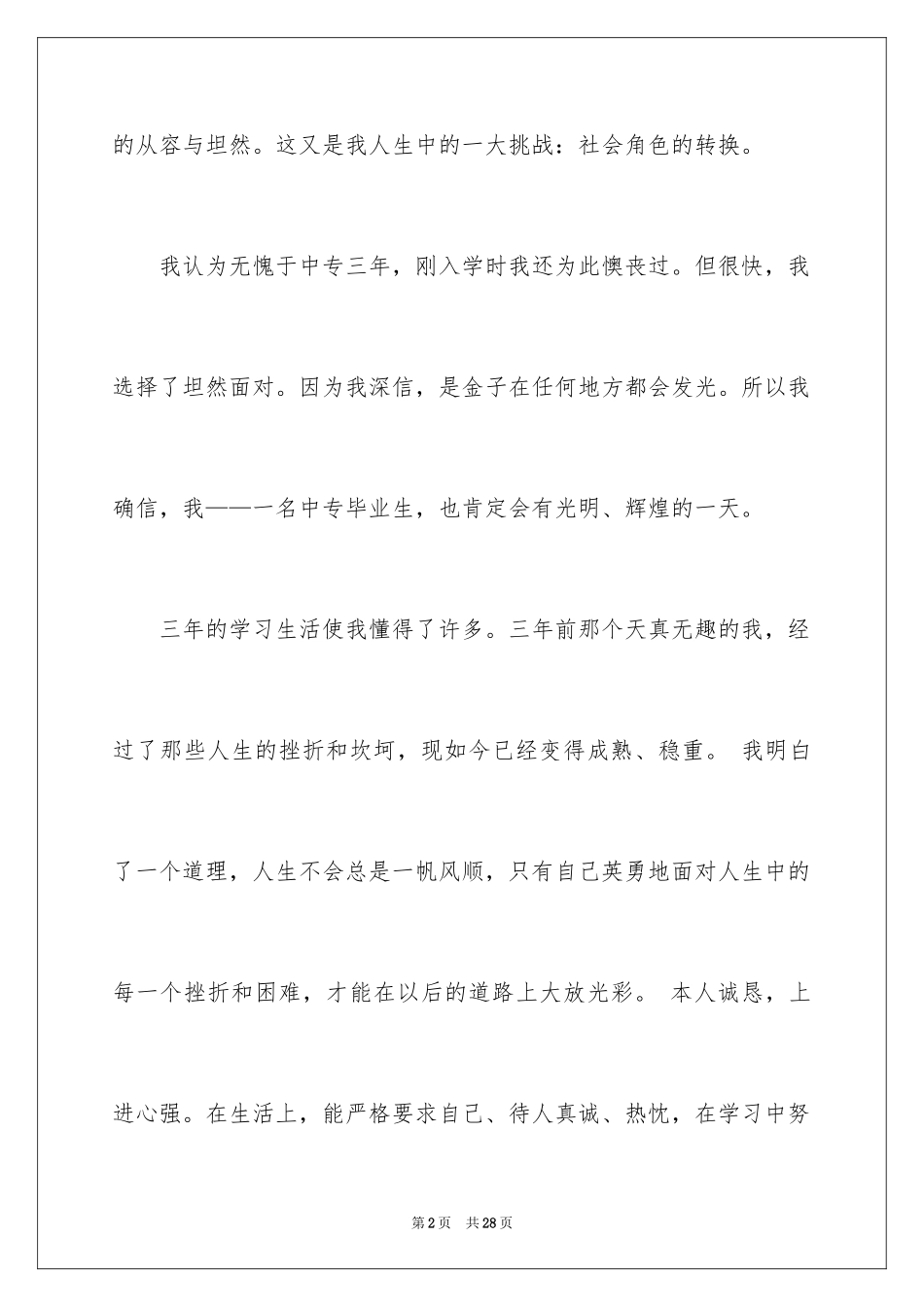 2024中专自我鉴定_43_第2页