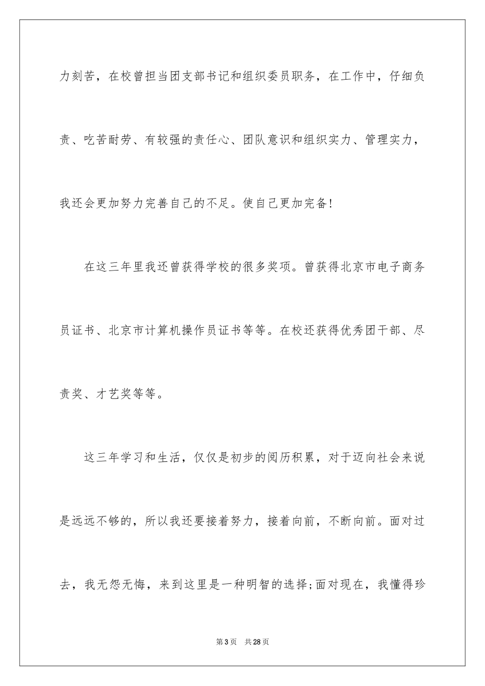 2024中专自我鉴定_43_第3页