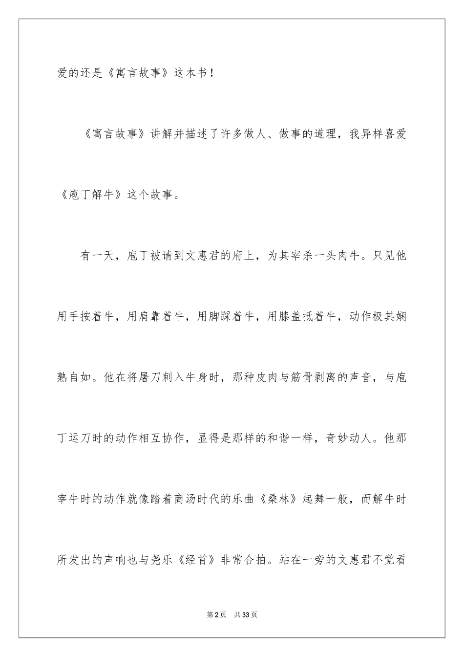 2024《庖丁解牛》读书笔记_第2页