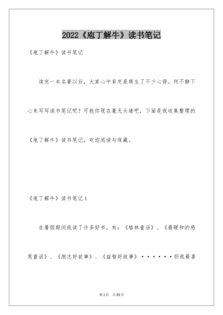 2024《庖丁解牛》读书笔记