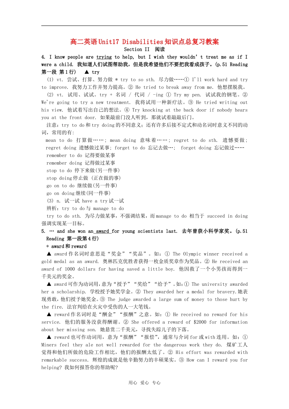 湖北高二英语Unit17阅读复习教案（旧人教版）_第1页