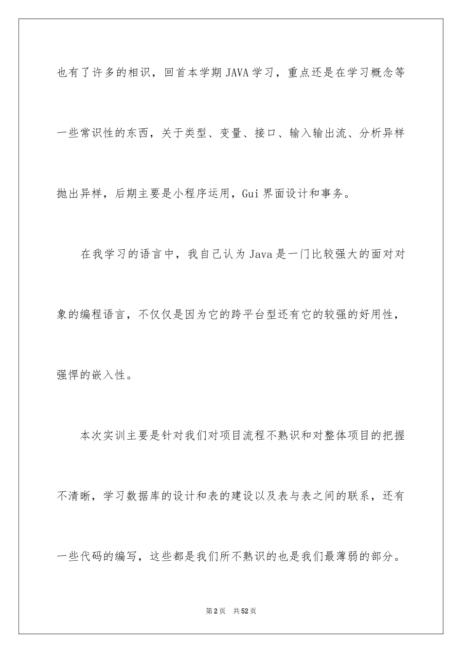 2024java实习心得体会_5_第2页