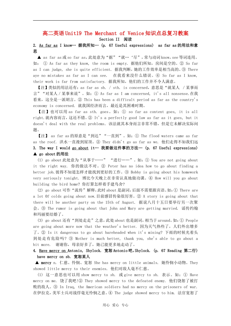 湖北高二英语Unit19阅读复习教案（旧人教版）_第1页