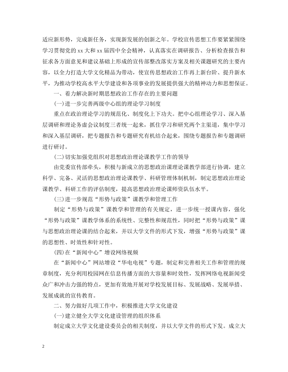 20XX年宣传部新学期工作计划（3篇） _第2页
