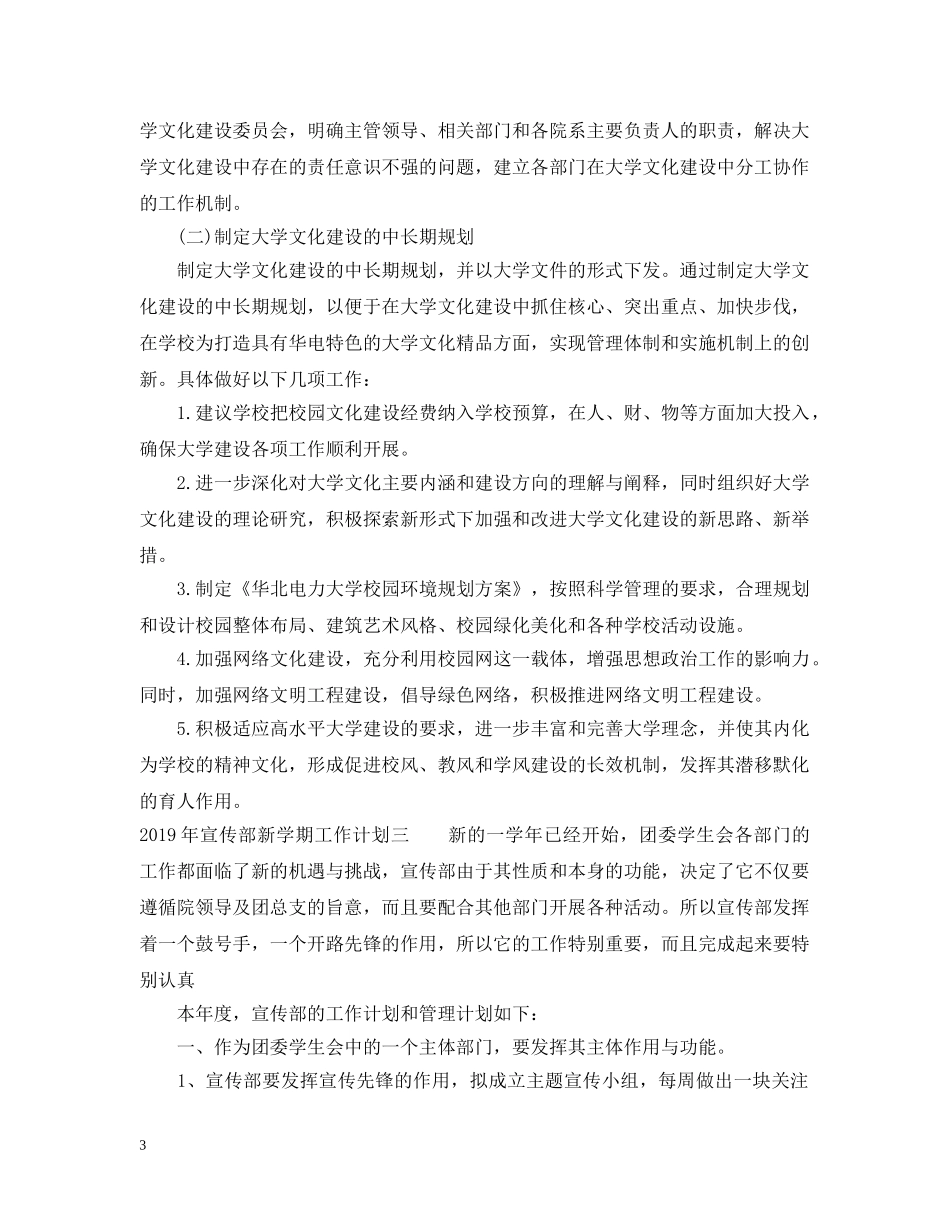 20XX年宣传部新学期工作计划（3篇） _第3页