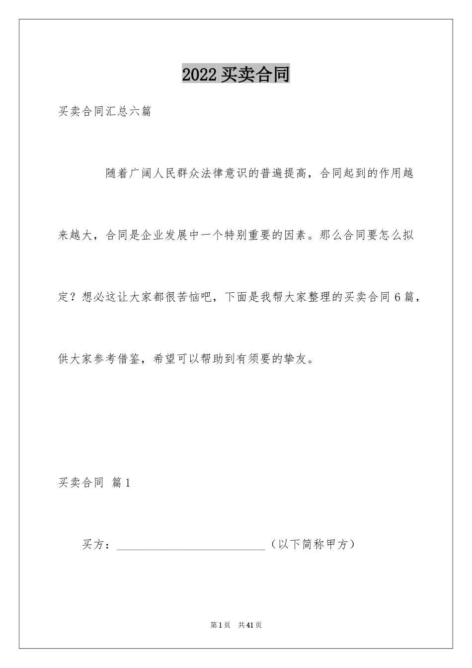 2024买卖合同_1461_第1页