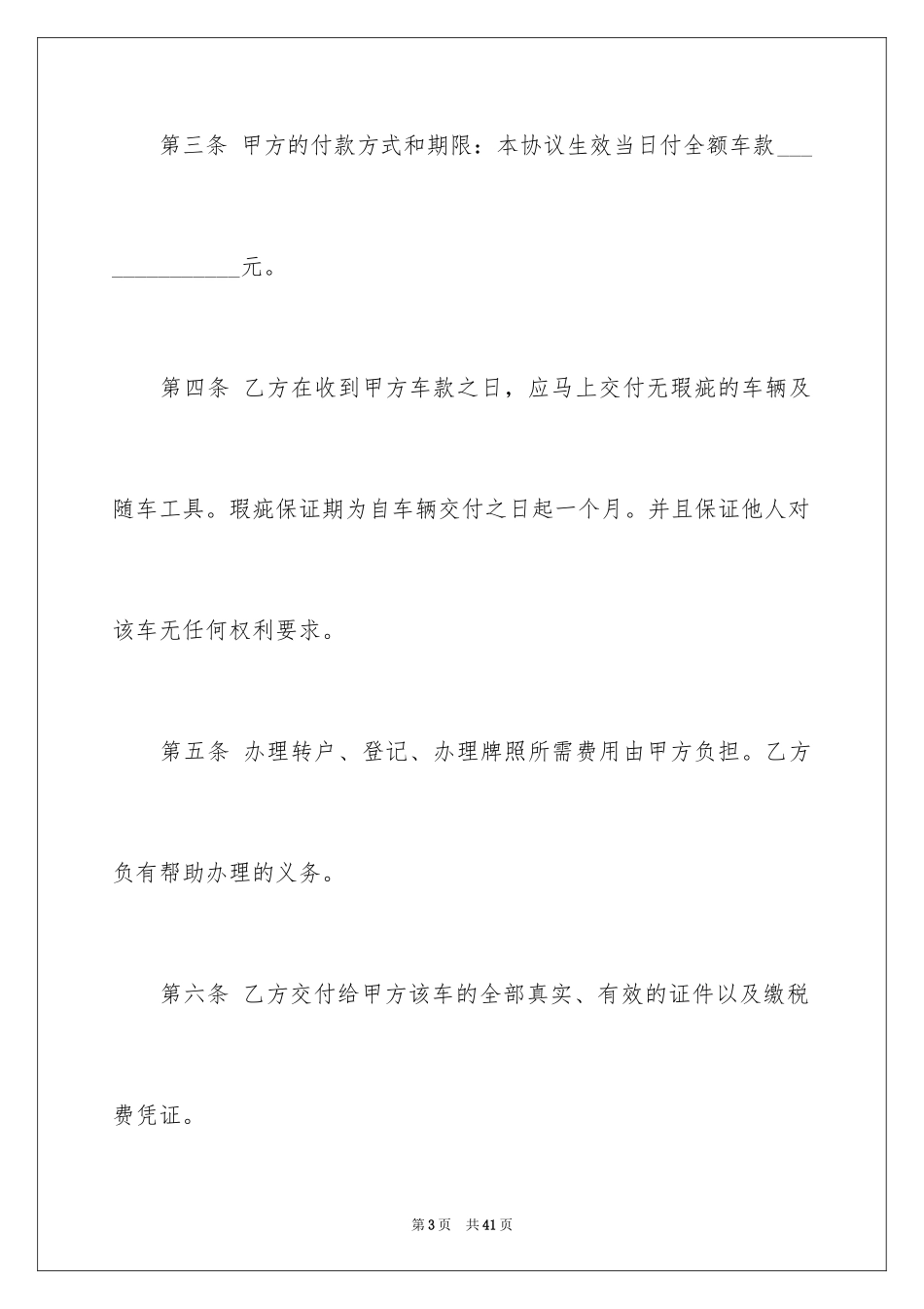 2024买卖合同_1461_第3页