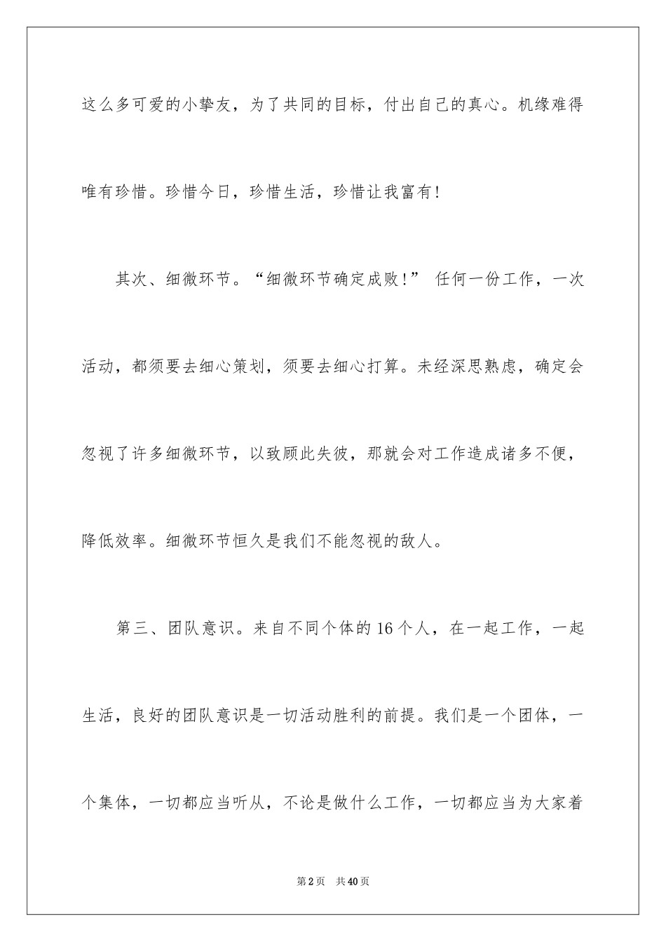 2024体验的日记_第2页