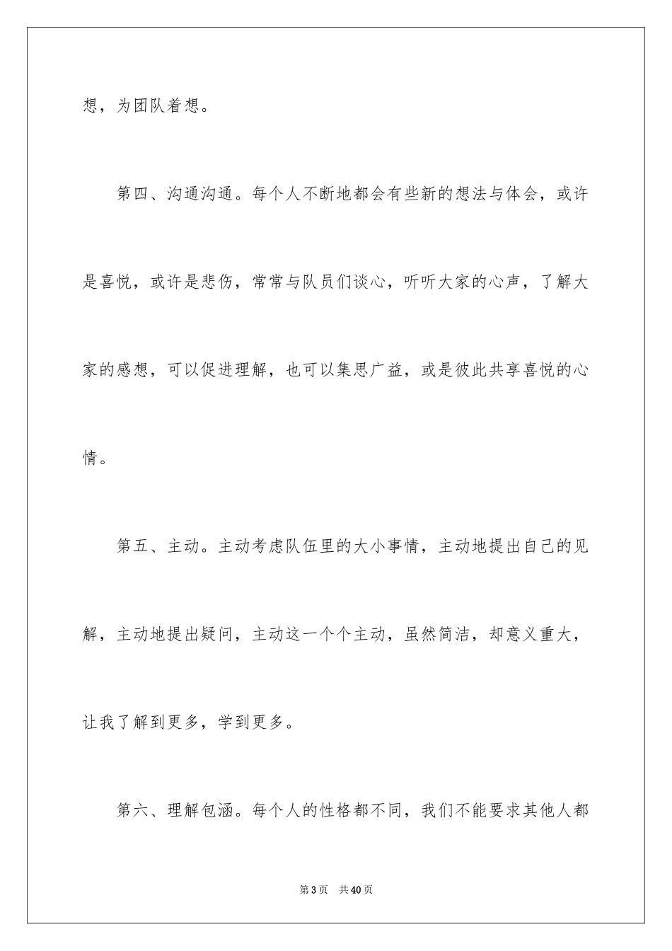 2024体验的日记_第3页