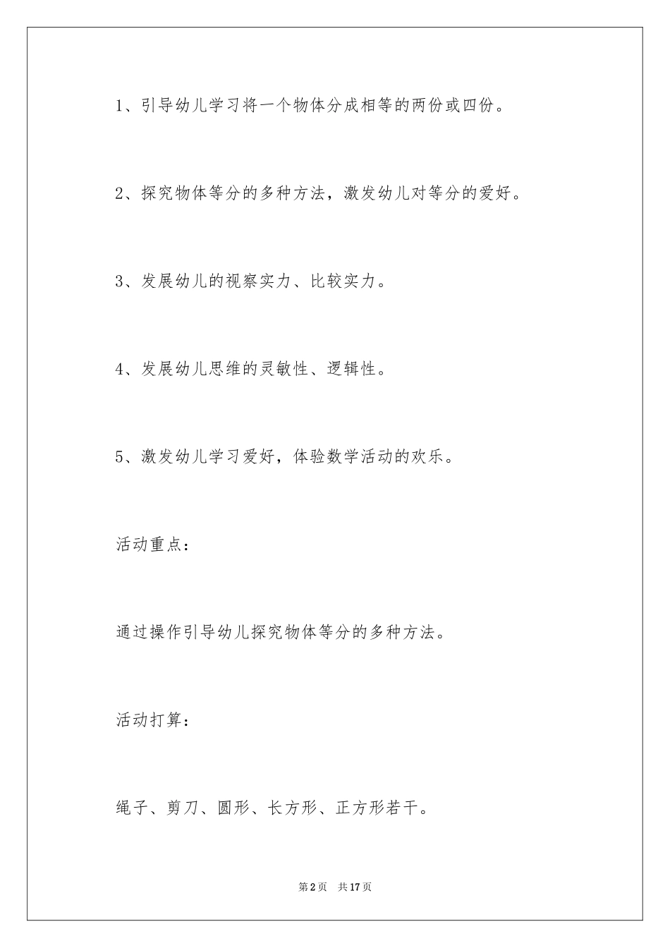 2024《分饼》大班数学教案_第2页