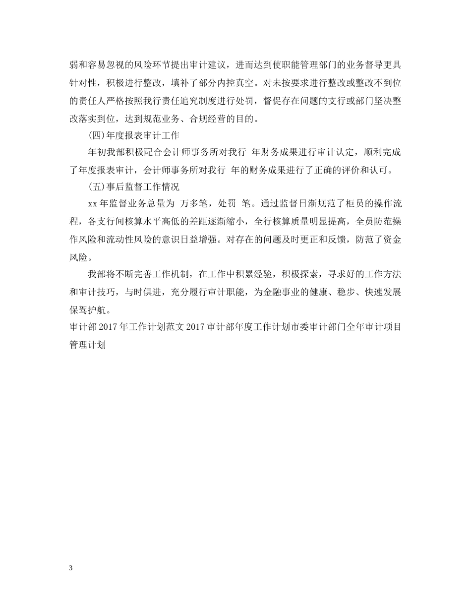20XX年审计部工作计划范文 _第3页