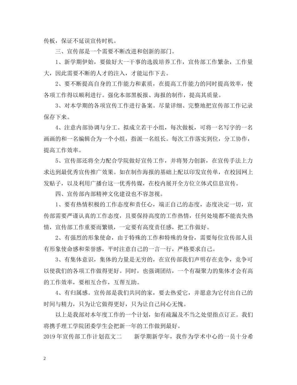 20XX年宣传部工作计划范文 _第2页