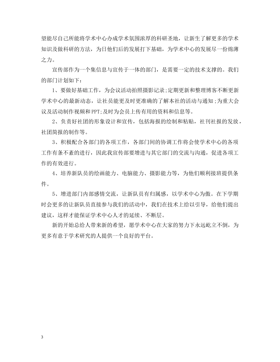 20XX年宣传部工作计划范文 _第3页