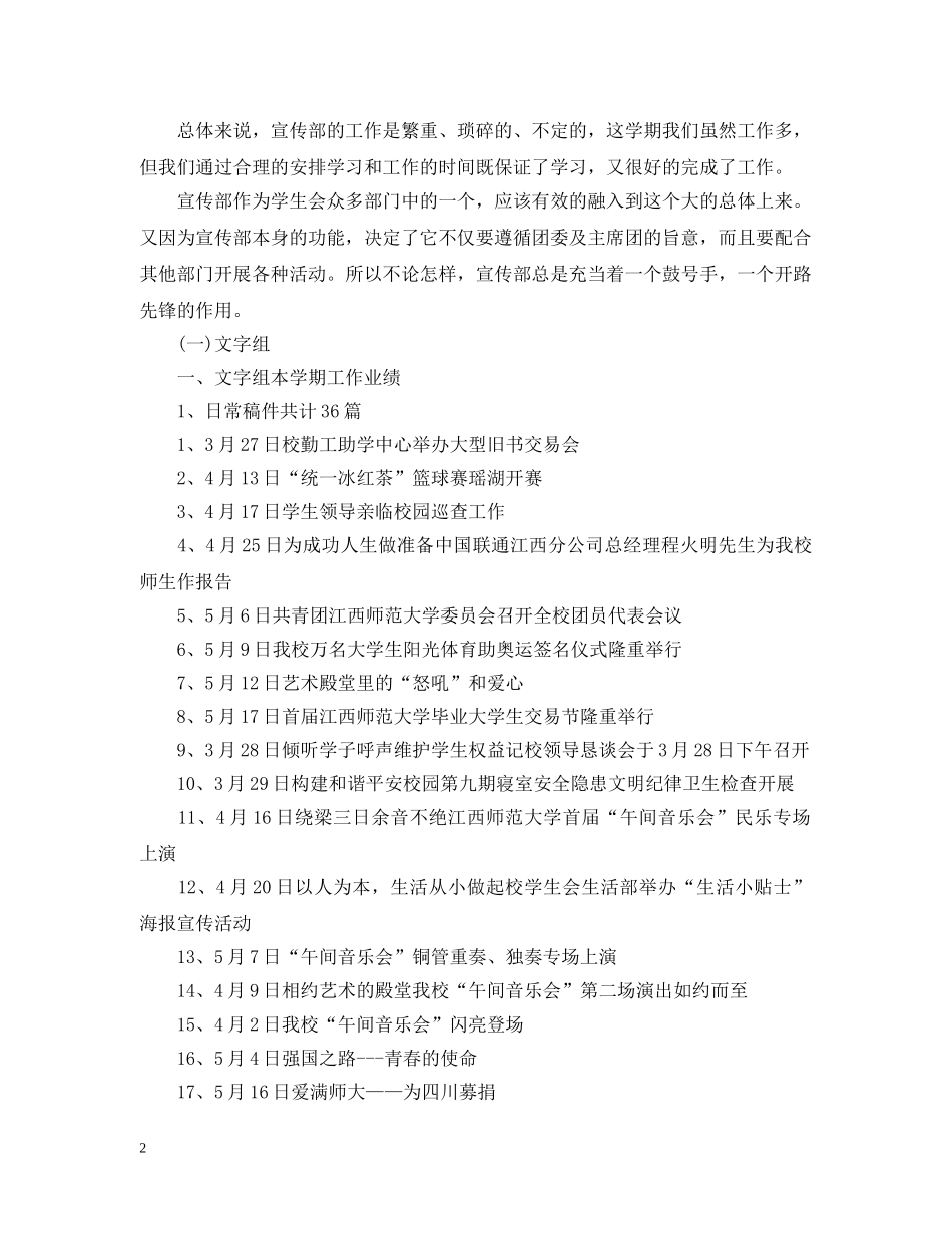 20XX年宣传部办公室工作总结 _第2页